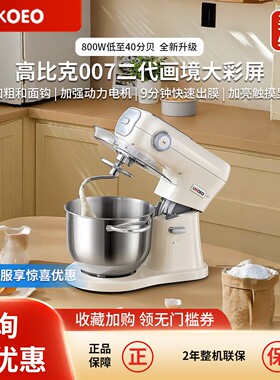 UKOEO高比克007二代厨师机触摸屏6升多功能料理机揉面打发