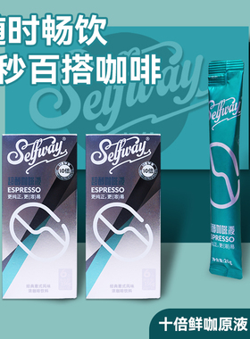 Selfway初位超醇咖啡液鲜萃浓缩原液0糖0脂冷萃拿铁生椰26ml*12杯