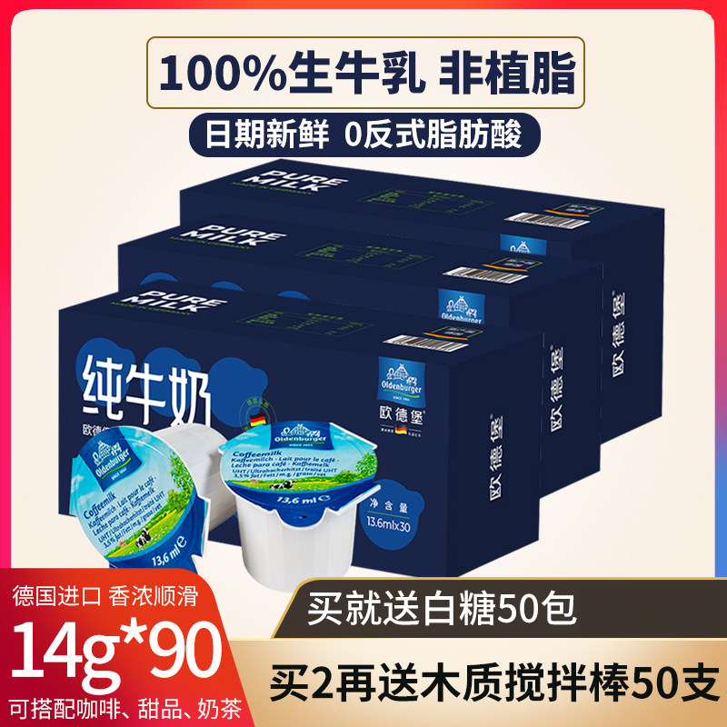 德国进口欧德堡30咖啡伴侣奶油球