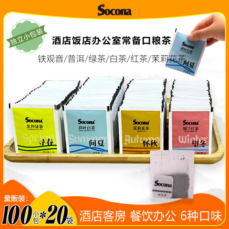 酒店办公袋泡茶100小包*20袋独立小包装白茶普洱铁观音组合