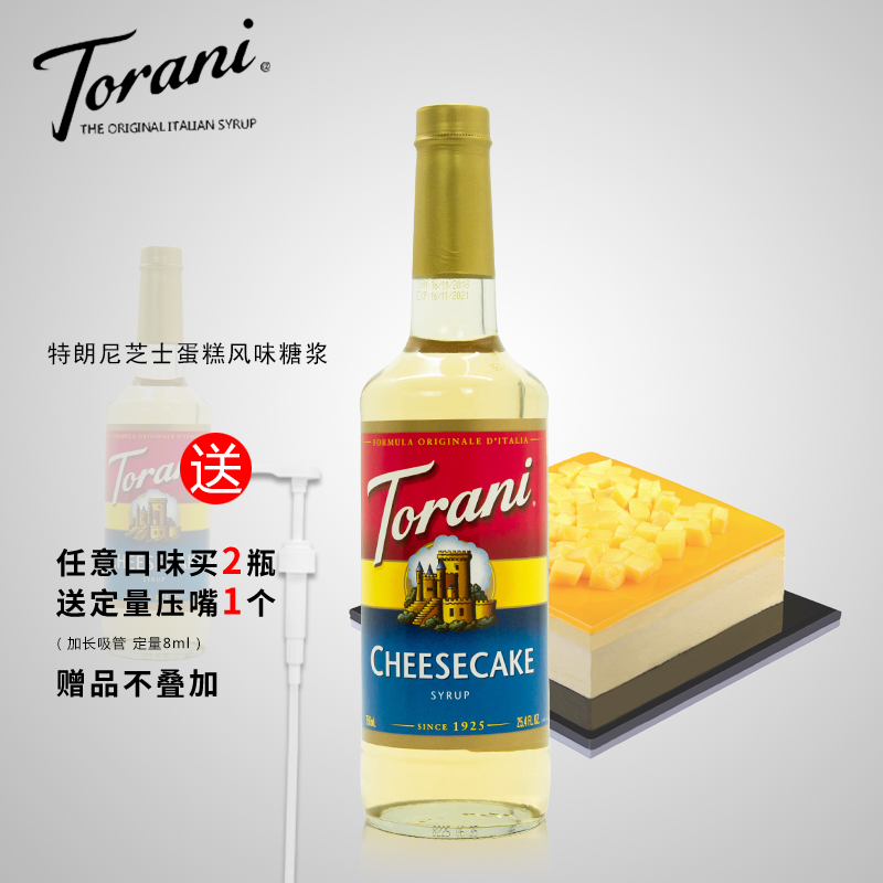 Torani特朗尼芝士蛋糕糖浆美国进