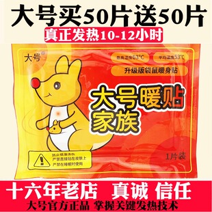 袋鼠自发热暖身冬天热敷帖暖贴女宫暖 大号暖宝宝贴12小时官方正品