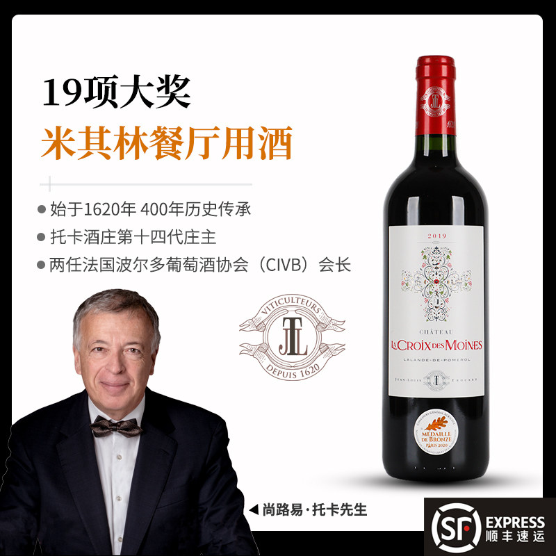法国波尔多葡萄酒协会会长酒庄 克洛斯修士干红进口红酒 泰和酩庄