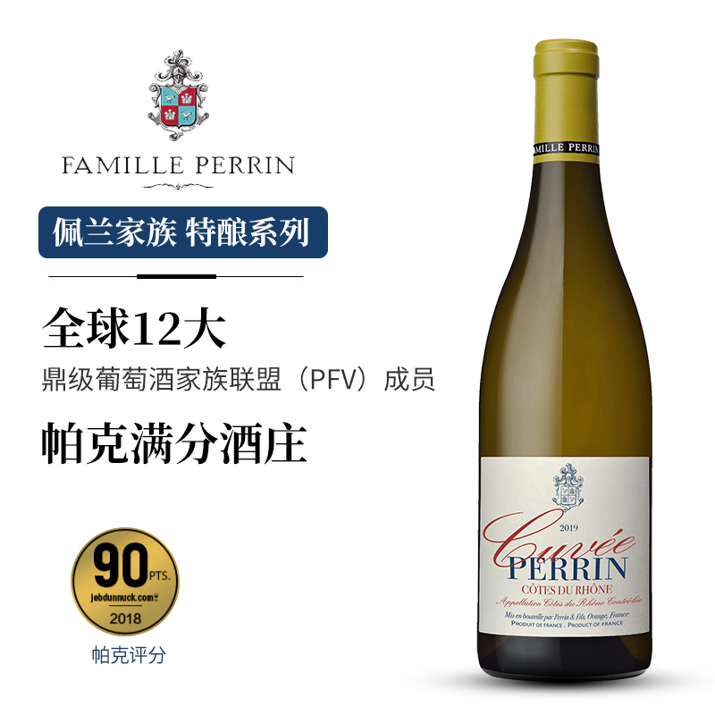 佩兰家族 法国珍藏特酿系列罗纳河谷丘AOC原瓶进口干白葡萄酒