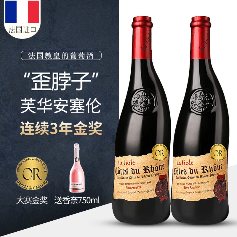 法国歪脖子红酒罗纳河谷AOP干红葡萄酒 原瓶进口整箱礼盒高档
