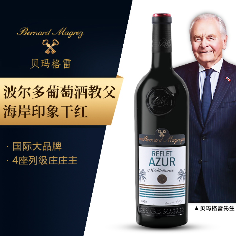 BM贝玛格雷法国原瓶进口红酒海岸印象干红葡萄酒整箱六支装