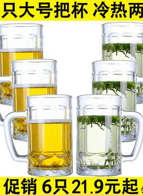 带把钢化玻璃杯子防摔家用耐高温扎啤酒杯棋牌室茶楼专泡茶杯套装