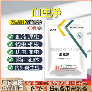 兽用血虫净猪牛羊马兔子蛔虫寄生虫焦虫线虫血液原虫青蒿素去虫药