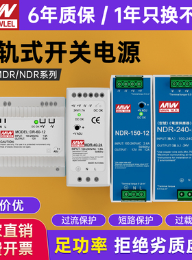 导轨式开关电源24v变压器220转12V5A直流DR/EDR/NDR/MDR明伟15/60