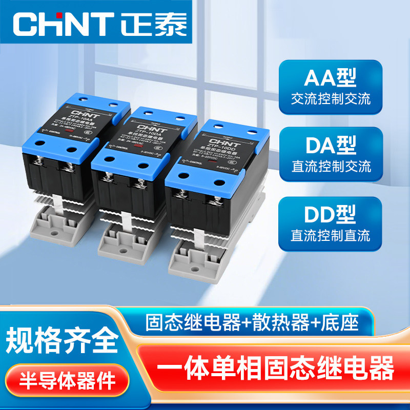 正泰导轨式固态继电器