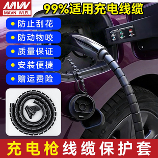 新能源充电桩枪线保护套7KW户外保护汽车特斯拉比亚迪充电线护罩