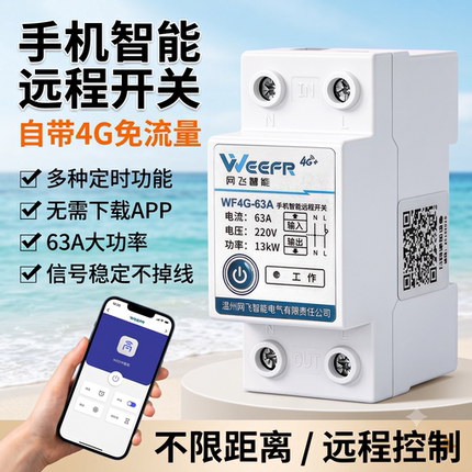 12/24V直流手机远程控制开关4G智能无线220V遥控抽水远程定时控制