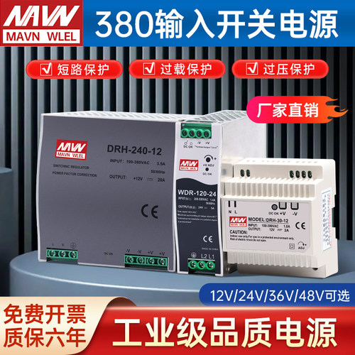 导轨式开关电源380转24v