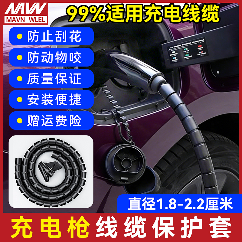 新能源充电桩充电枪电缆线保护套特斯拉比亚迪电动汽车充电线护罩