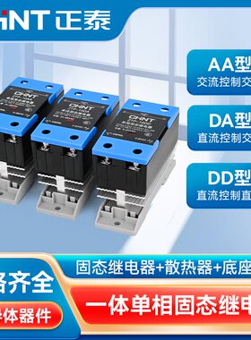 正泰ZTP导轨式一体式固态继电器直流控交流25DA/40DA/120D24V220V