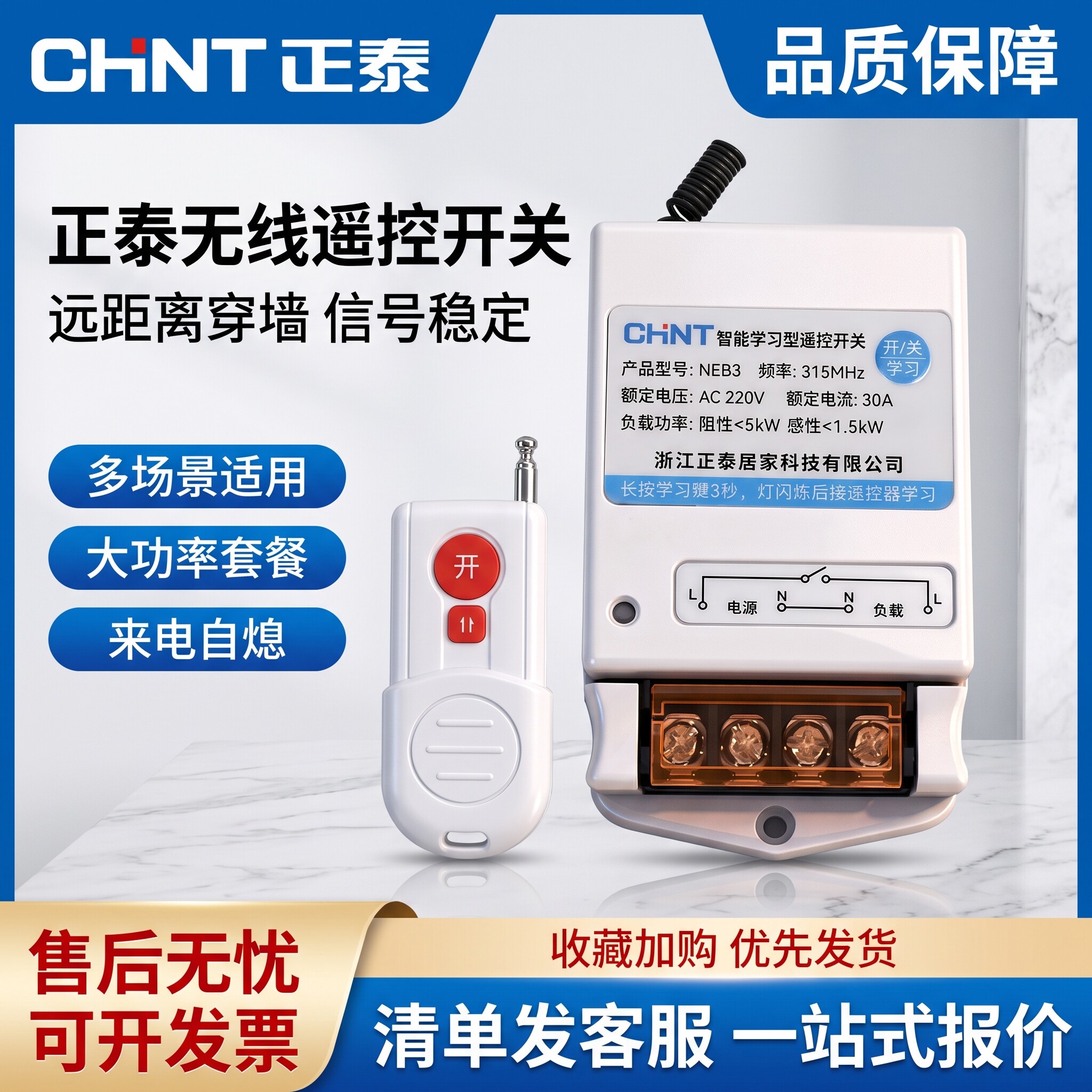正泰无线遥控开关智能插座220v380v家用水泵电机远程操控1200米