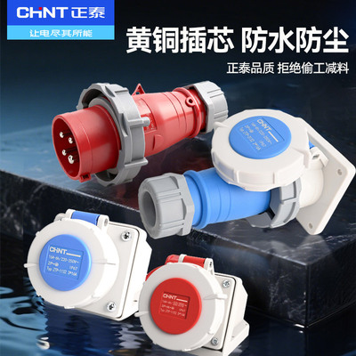 正泰IP67防水防尘工业航空插头