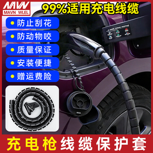新能源充电桩枪线保护套7KW户外保护汽车特斯拉比亚迪充电线护罩