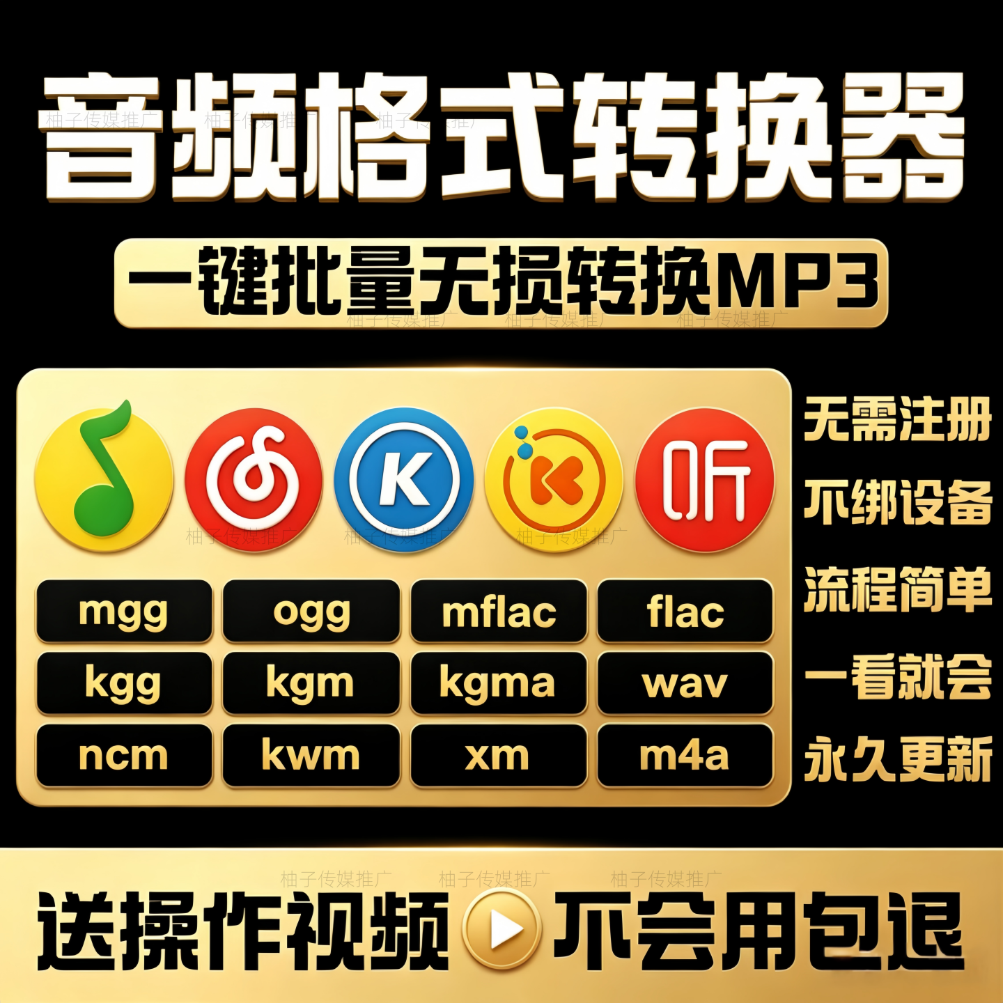 音乐格式转换器ncm mgg kgm kgg mflac xm无损转mp3网易酷狗酷我