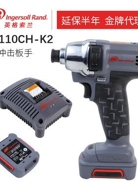 英格索兰W1110CH-K2手持起子机电动冲击扳手套装锂电风炮充电扳手