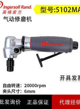 英格索兰IR工业级气动修磨机抛光机打磨机刻磨机气动工具5102MAX