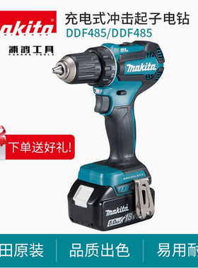 牧田充电式起子机电钻DDF485无刷18V锂电冲击钻电动工具DHP485