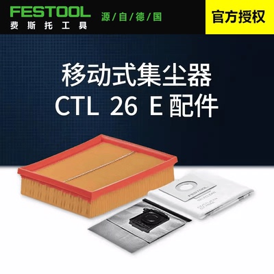 施工适配CTL26E滤芯Festool