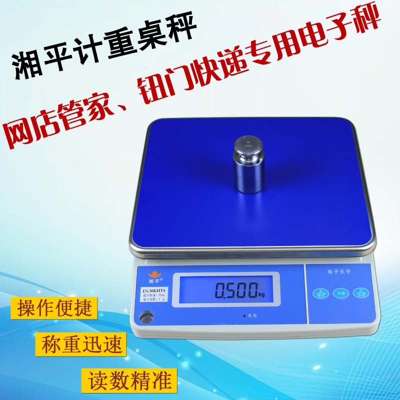 湘平电子秤ES-30KTS网店管家管家婆旺店通万里牛对接ERP天平称