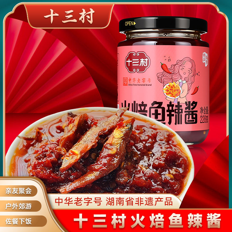 十三村火焙鱼辣酱湖南特产毛毛鱼小鱼仔拌饭拌面酱下饭菜228g,粮油调味/速食/干货/烘焙,酱类调料,淘宝优惠券,粉丝福利购,淘宝优惠卷
