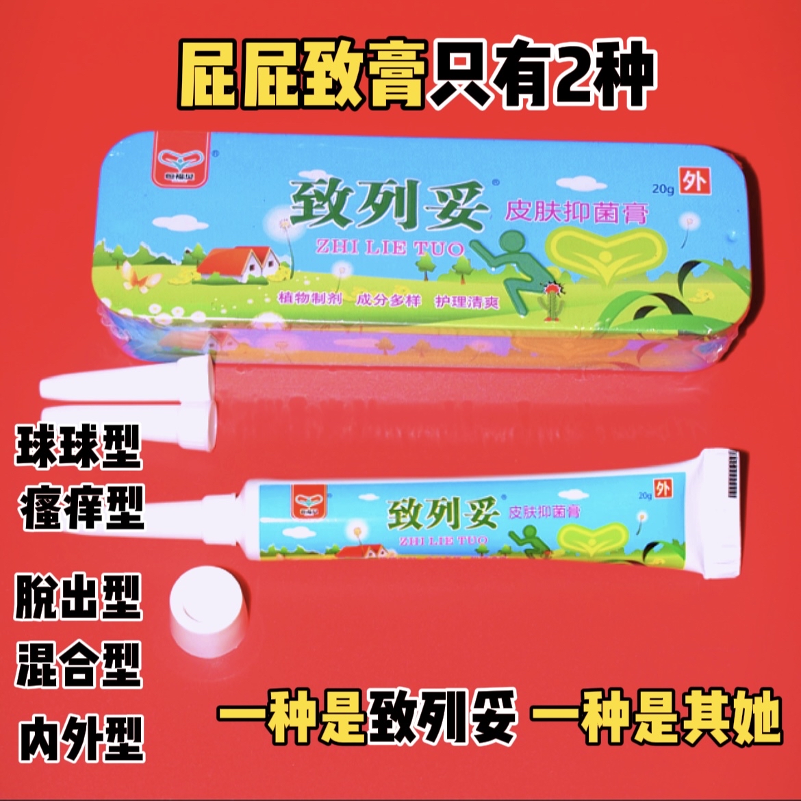 痔疮膏内外肛周瘙痒热销50329盒