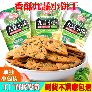 工厂直发河南香酥九蔬小饼干薄脆营养网红零食小吃休闲食品大礼包