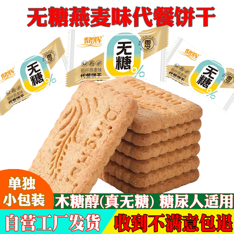 无糖燕麦味粗粮代餐饼干零食整箱
