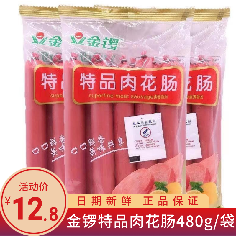金锣特品肉花肠480g/袋开袋即食香肠火锅烧烤泡面炒菜寿司火腿肠