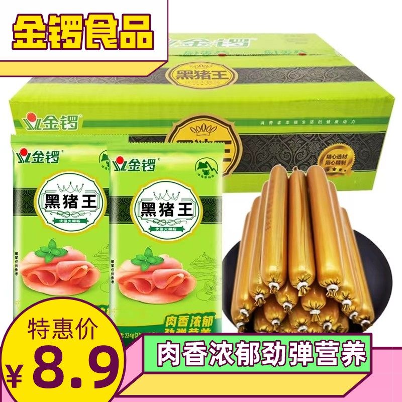 金锣黑猪王火腿肠224g350g香肠螺蛳粉小吃零食泡面早餐即食整箱