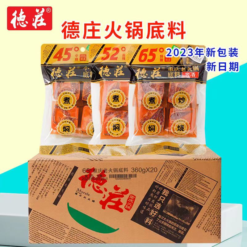 德庄牛油麻辣火锅底料小方块36度52度辣360g麻辣烫佐料餐饮商用