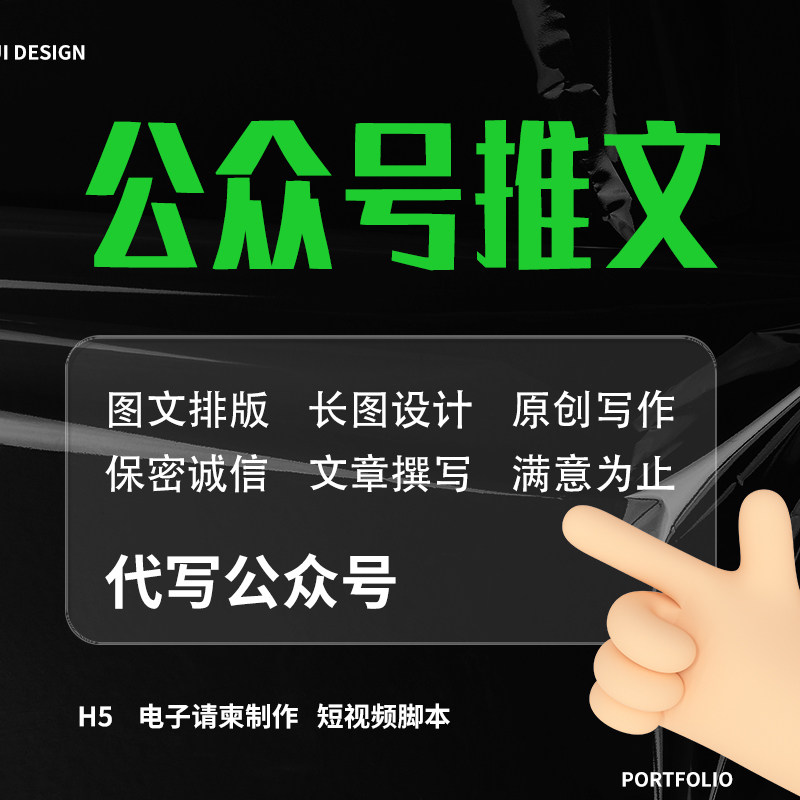 公众服务号制作推文图文排版设计美化长图H5编辑包月推广海报定制