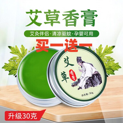 小马蕲艾 艾草精油膏 婴幼儿小孩均可使用 蚊虫叮咬可用 买一送一