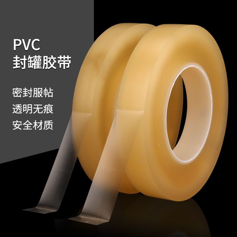 PVC封罐胶带食品铁盒瓶口封边装