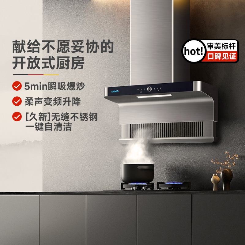 德国莱梅德侧吸升降抽油烟机家用全不锈钢变频超薄大吸力自清洁