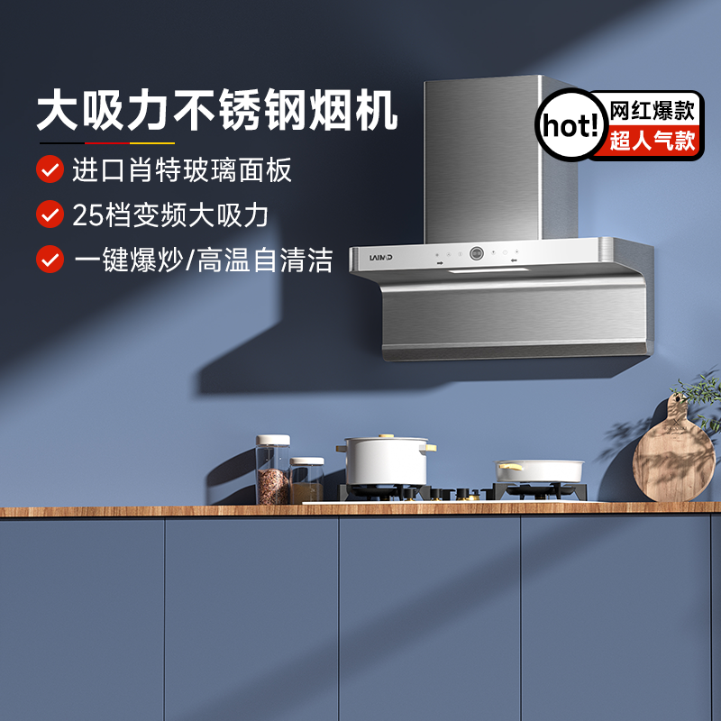 德国LAIMD莱梅德7字型抽油烟机白色升降式家用大吸力自动清洗烟机