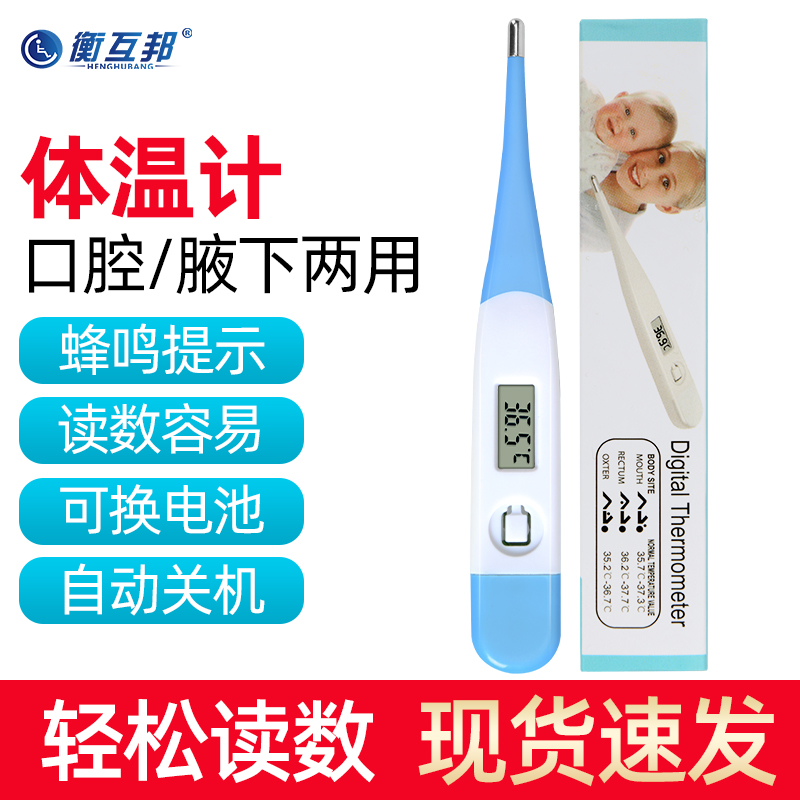 衡互邦家用电子体温计医用体温计温度计体温枪软头口腔腋下两用款|msdalam kategori ubat-ubatan OTC/Peralatan perubatan/Bekalan Perancangan Keluarga, Peralatan perubatan, kelas termometer - dari Buy2taobao.com untuk memberikan perkhidmatan ejen Taobao profesional membeli