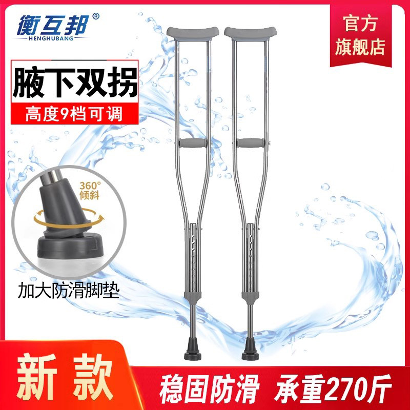 衡互邦腋下单拐防滑拐杖不锈钢拐可伸缩拐棍残疾人老人老年人双拐_虎窝淘