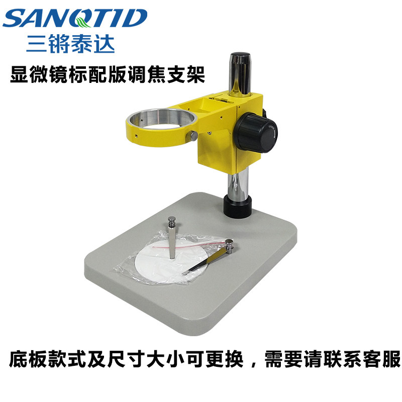 Microscope focusing Bracket 76MM Lens care Standard configuration Lifting adjust Bracket Specifications base listin the 3C Digital Accessories, Digital peripheral , Digital Microscope  category - from Buy2taobao.com to provide professional Taobao agent buy service