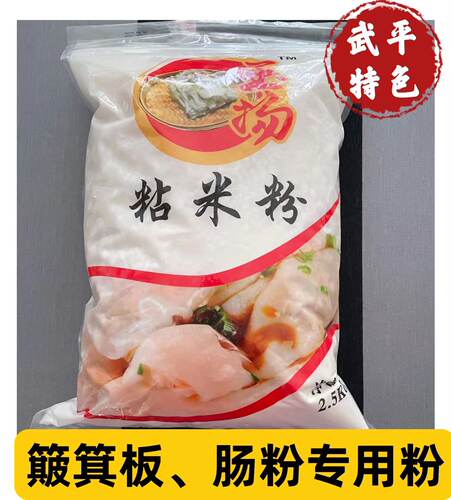 武平簸箕玉扬粘米粉5斤专用