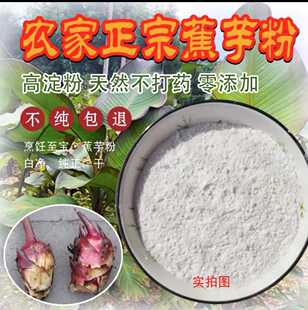 正宗 蕉芋粉 农家纯手工淀粉 自制无添加 现 芭蕉魔芋粉 烧仙草配