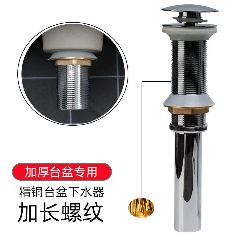 洗脸加厚台上盆加长水泥板下水器加高螺丝螺纹弹跳落排水器