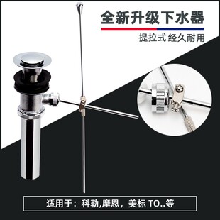 面盆提拉抽下水器洗手盆落脸盆龙头适用于科勒美标摩恩TO去水配件