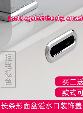 洗脸盆溢水口装饰盖水池孔塞陶瓷面盆洗手池条长条方锥形台盆配件