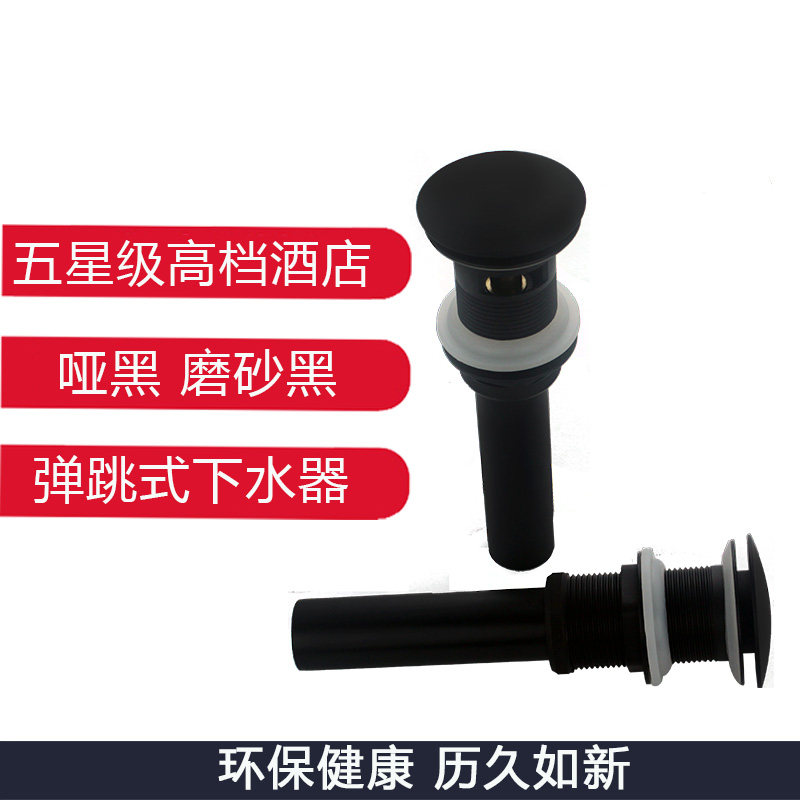 全铜哑光磨砂黑弹跳下水器洗手盆洗脸池落水器