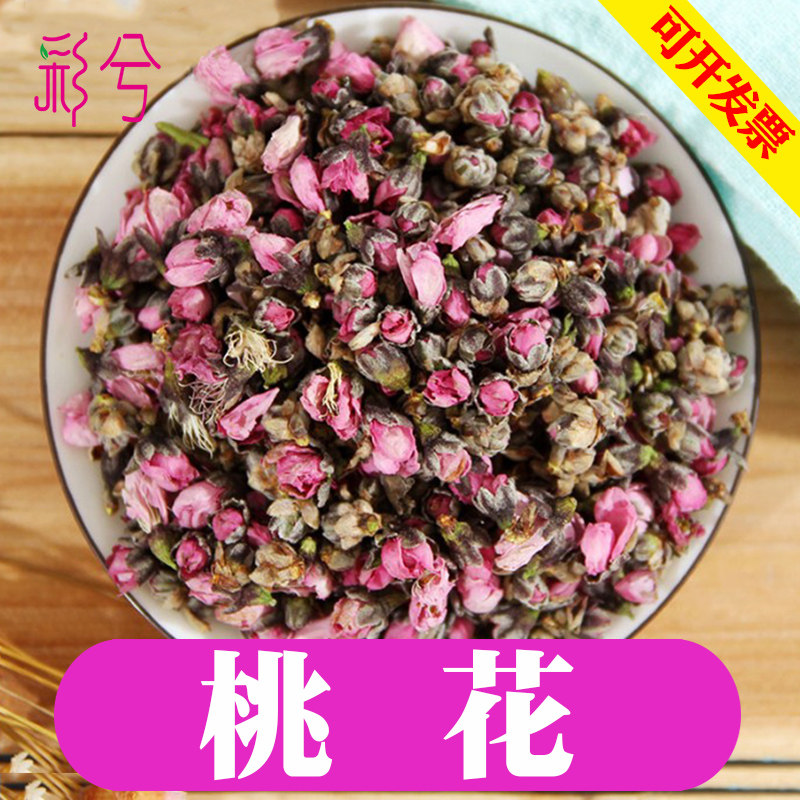 新鲜干桃花苞花蕾女人泡水非特级非可食用山桃花茶非排中药材宿便